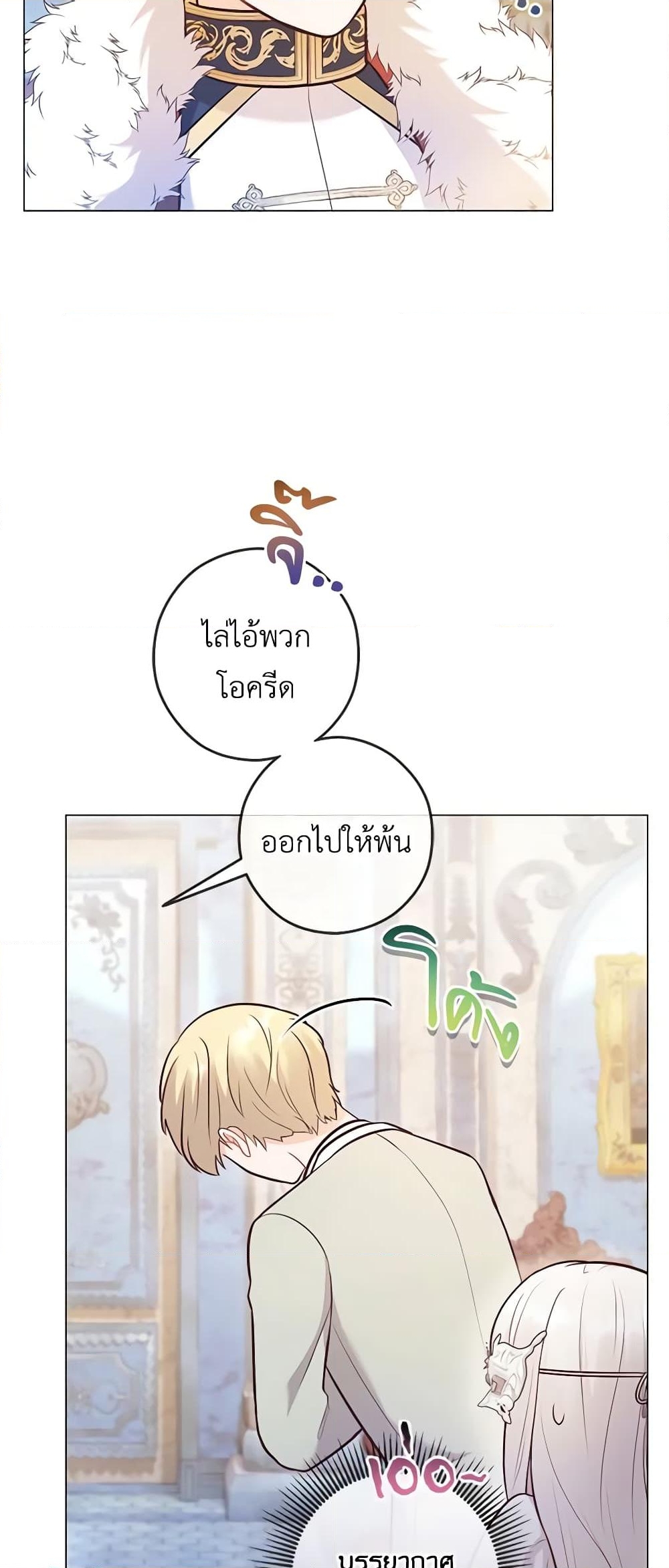 อ่านการ์ตูน Who Do You Like More, Mom or Dad 24 ภาพที่ 20