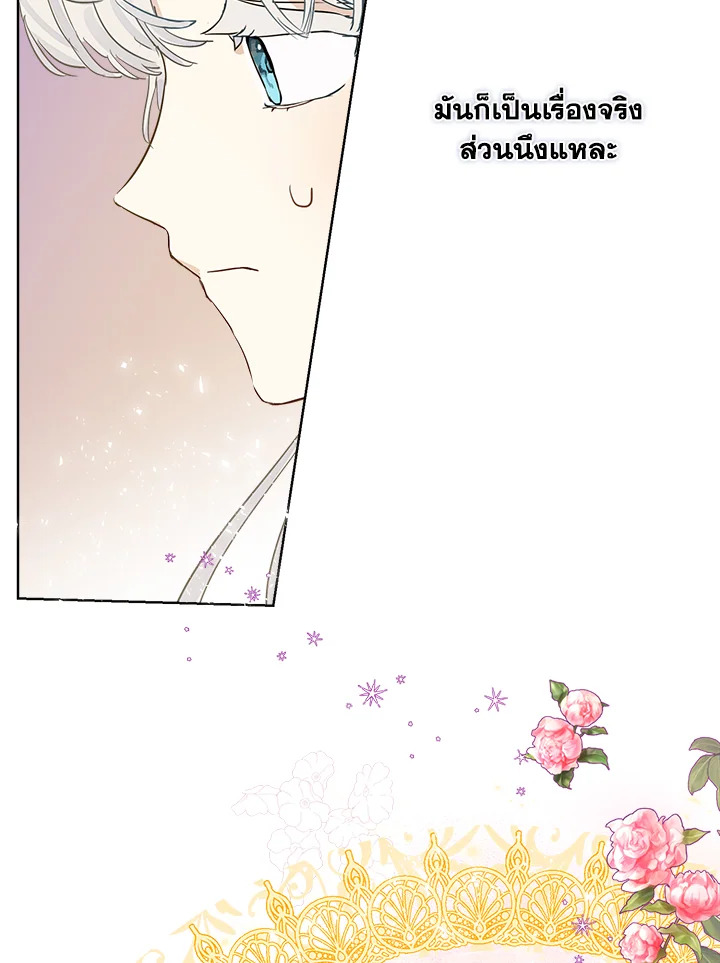 อ่านการ์ตูน When The Count’s Illegitimate Daughter Gets Married 14 ภาพที่ 23