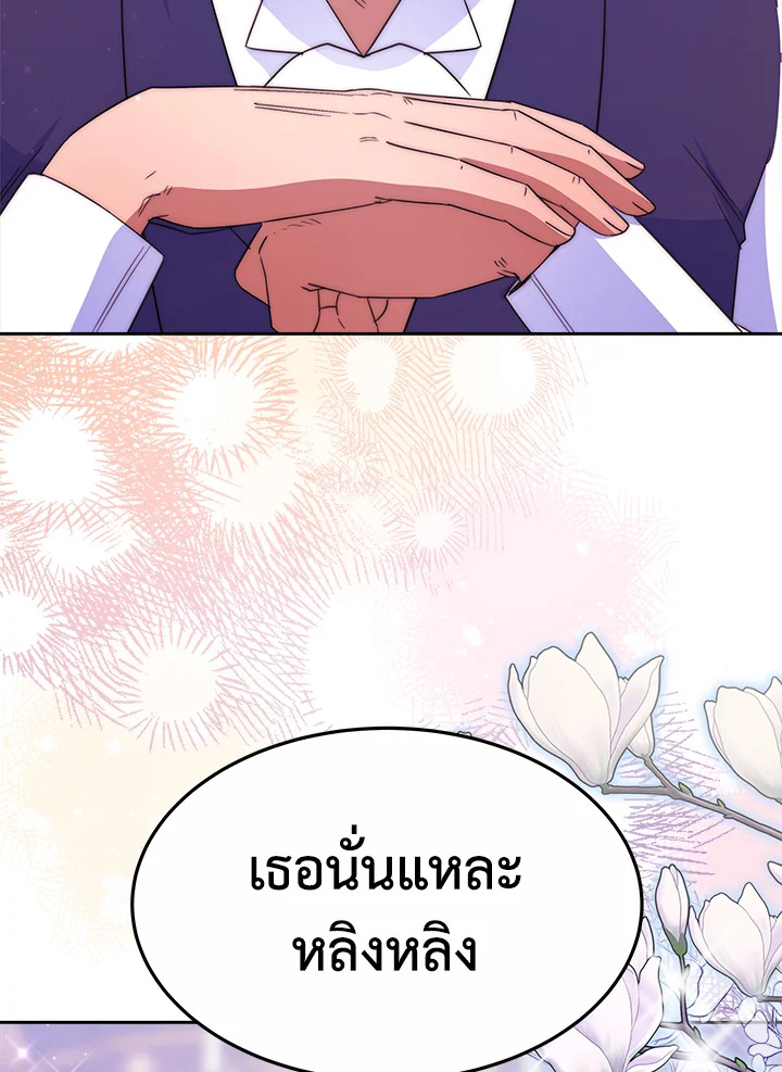 อ่านการ์ตูน Evangeline After the Ending 29 ภาพที่ 125