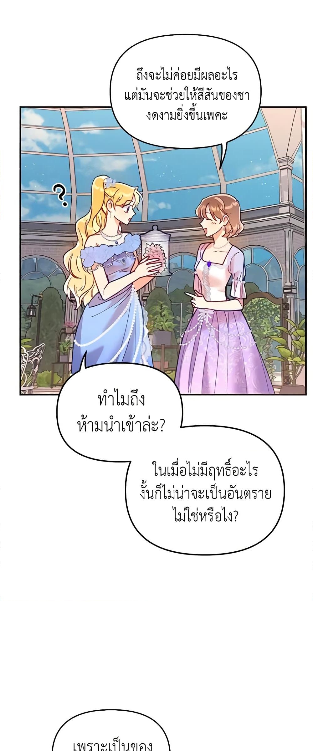 อ่านการ์ตูน Finding My Place 17 ภาพที่ 9