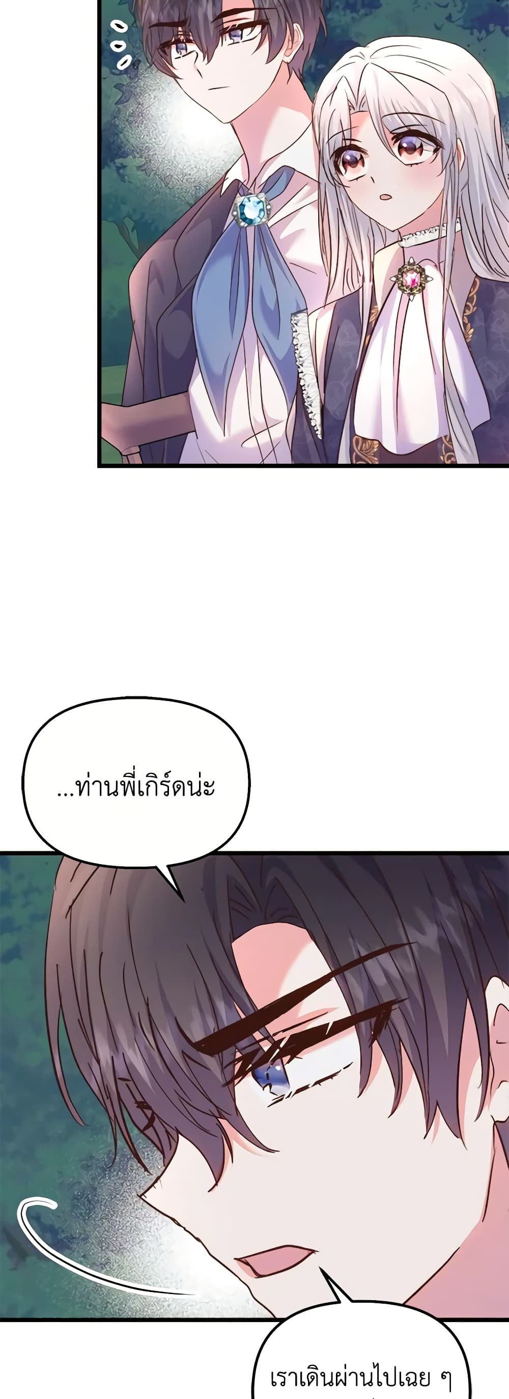 อ่านการ์ตูน I Didn’t Save You To Get Proposed To 59 ภาพที่ 51