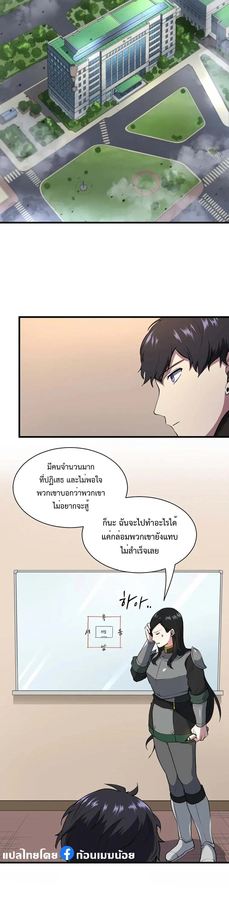 อ่านการ์ตูน Level Up with Skills 43 ภาพที่ 38