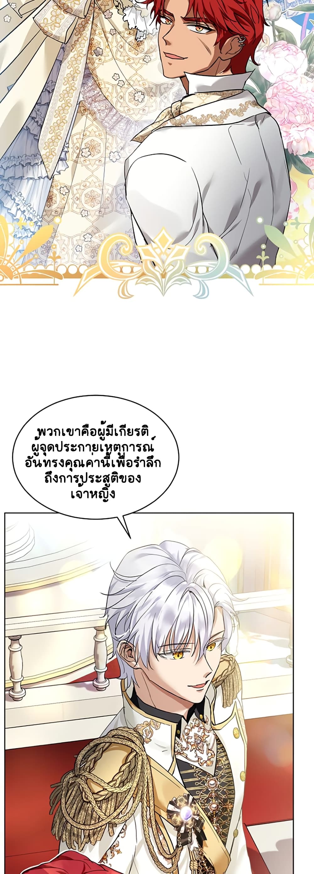 อ่านการ์ตูน I Was Reincarnated as a Baby Fox God 19 ภาพที่ 8