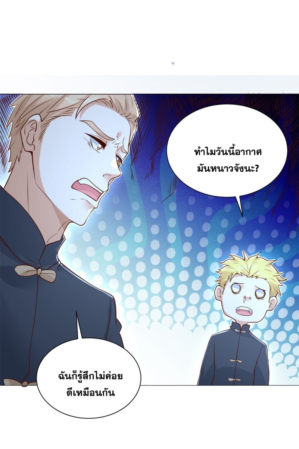 อ่านการ์ตูน Sorry, I’m A Villain 74 ภาพที่ 13