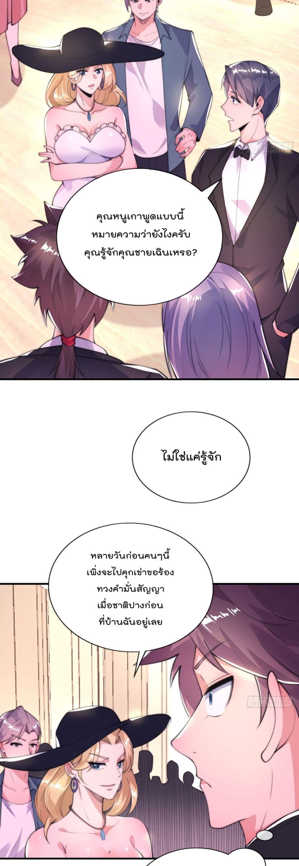 อ่านการ์ตูน The Nine Master Told Me Not To Be A Coward 14 ภาพที่ 17