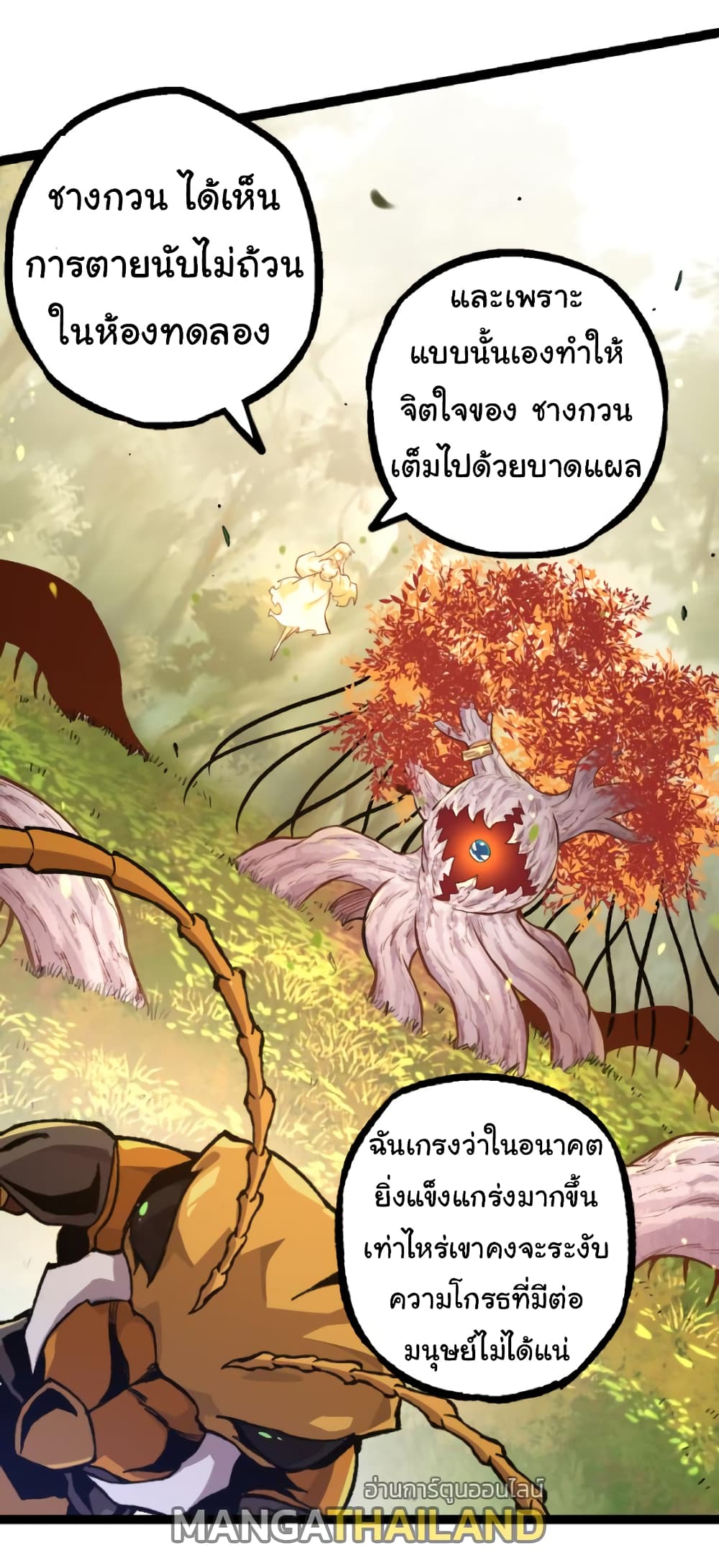 อ่านการ์ตูน Evolution from the Big Tree 36 ภาพที่ 46