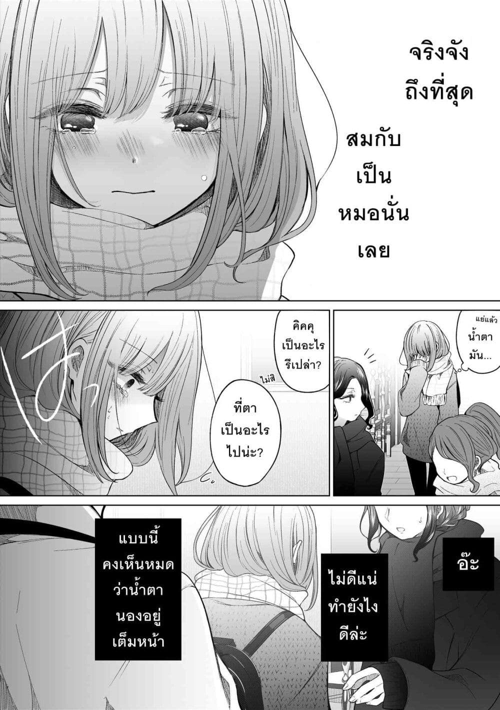 อ่านการ์ตูน Ichizu Bitch Chan 25 ภาพที่ 11