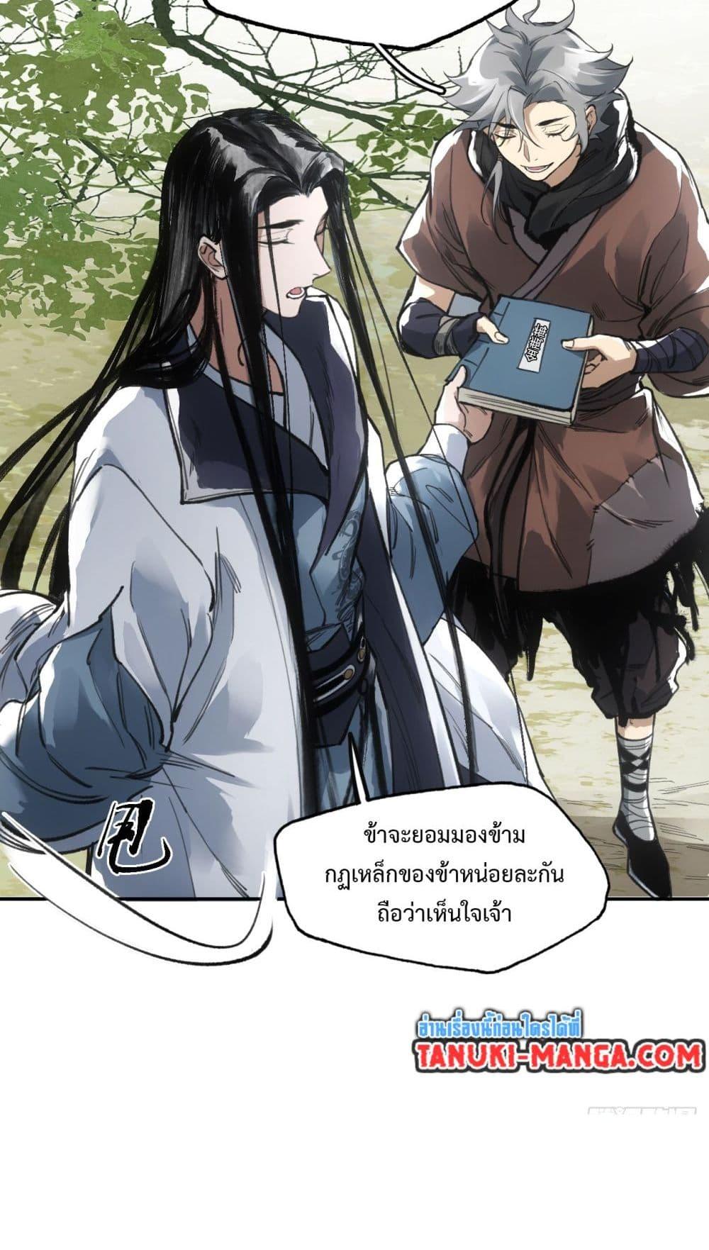 อ่านการ์ตูน Sword Of Destiny 9 ภาพที่ 49