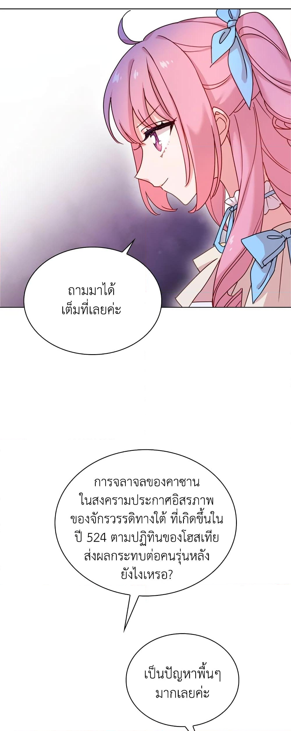 อ่านการ์ตูน The Lady Needs a Break 8 ภาพที่ 12