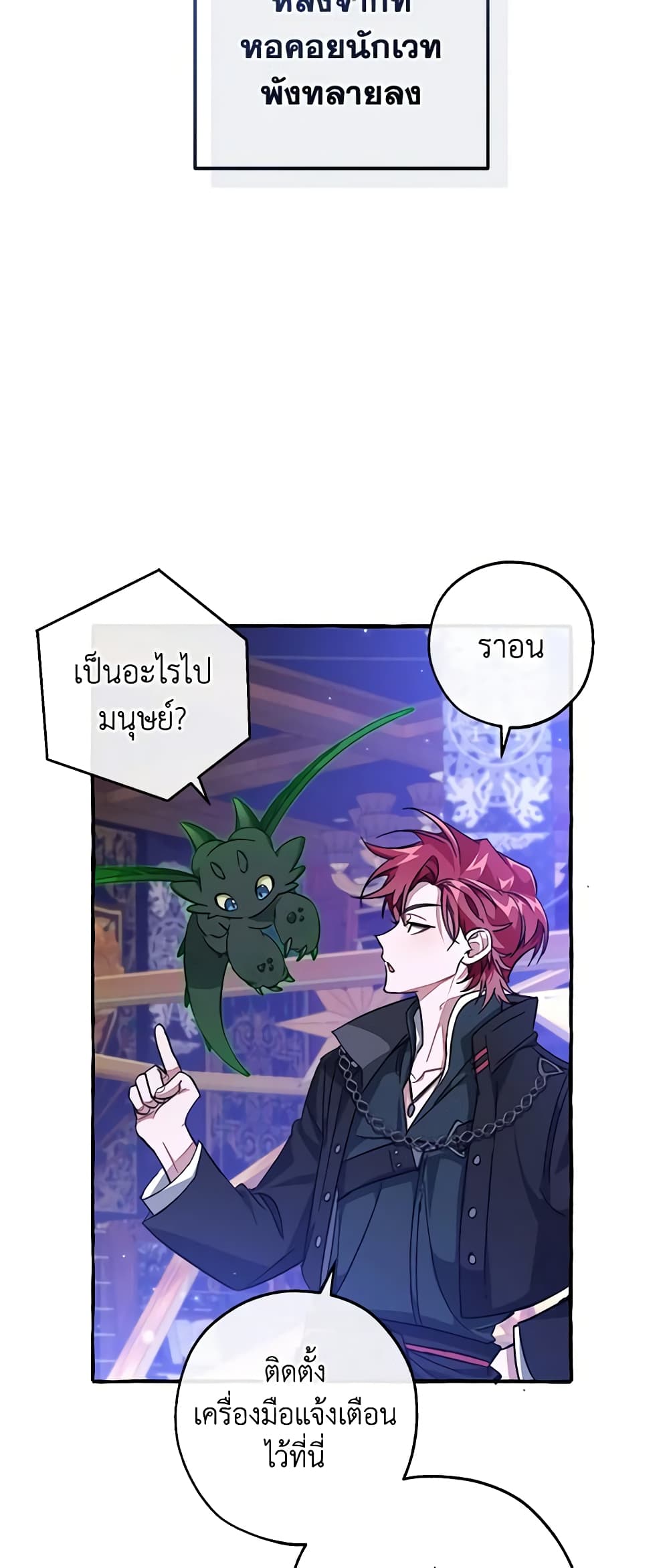 อ่านการ์ตูน Trash of the Count’s Family 101 ภาพที่ 15