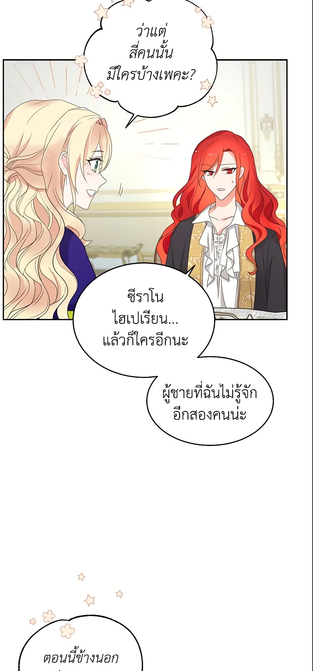 อ่านการ์ตูน Queen, You Mustn’t! 11 ภาพที่ 17