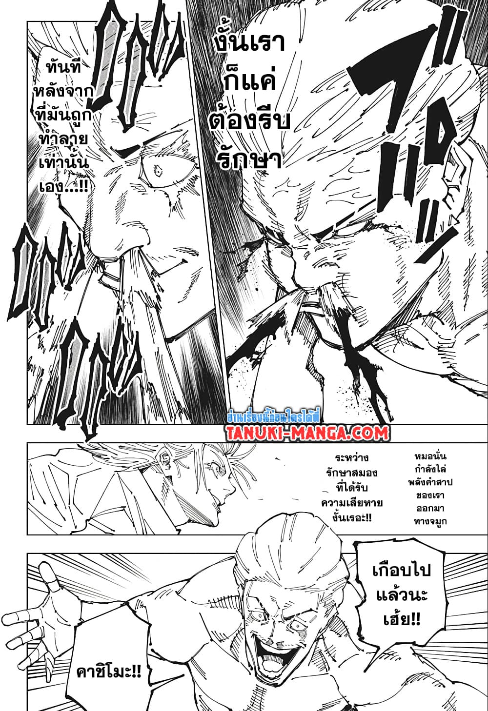 อ่านการ์ตูน Jujutsu Kaisen 188 ภาพที่ 9