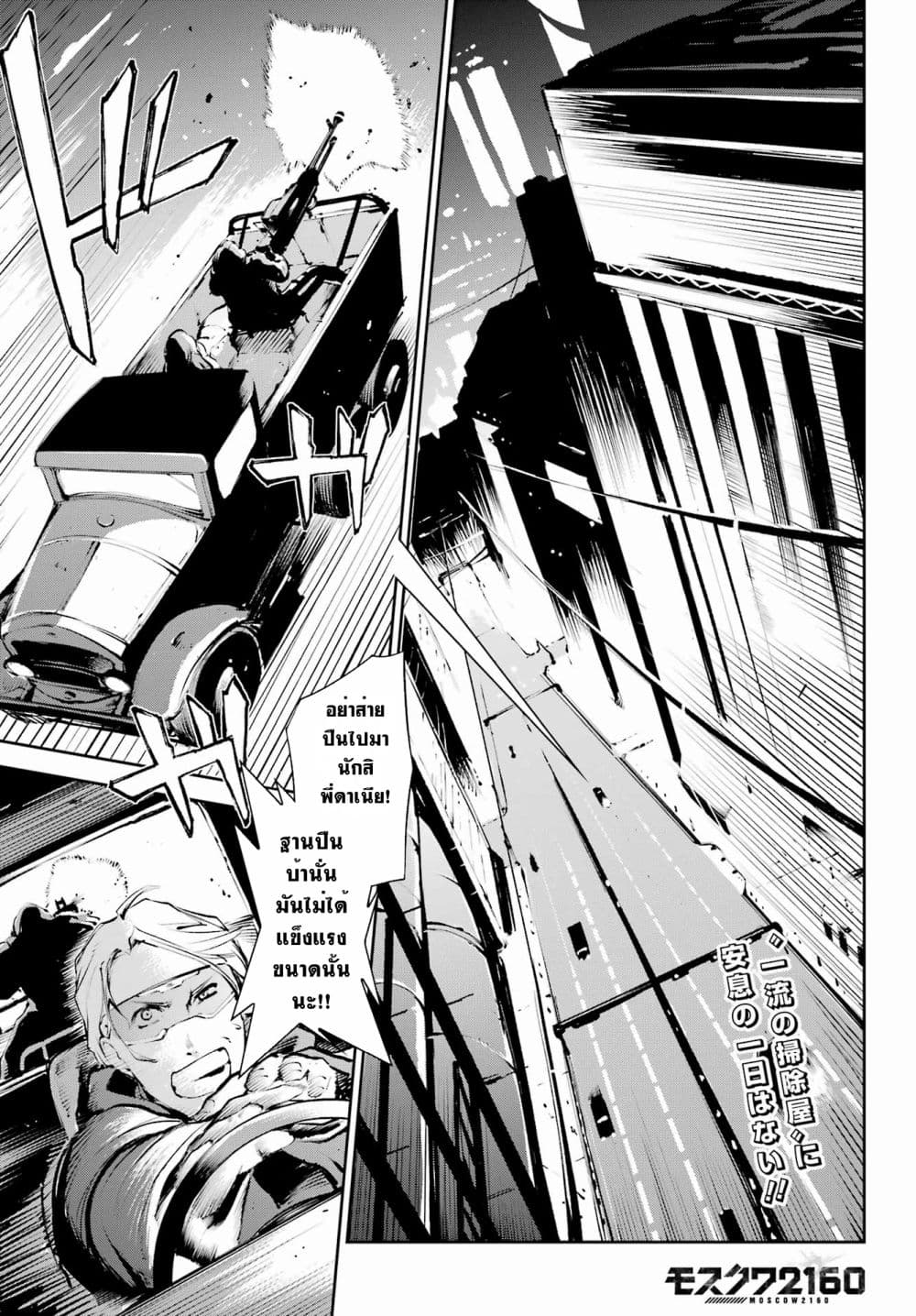 อ่านการ์ตูน Moscow 2160 2 ภาพที่ 1