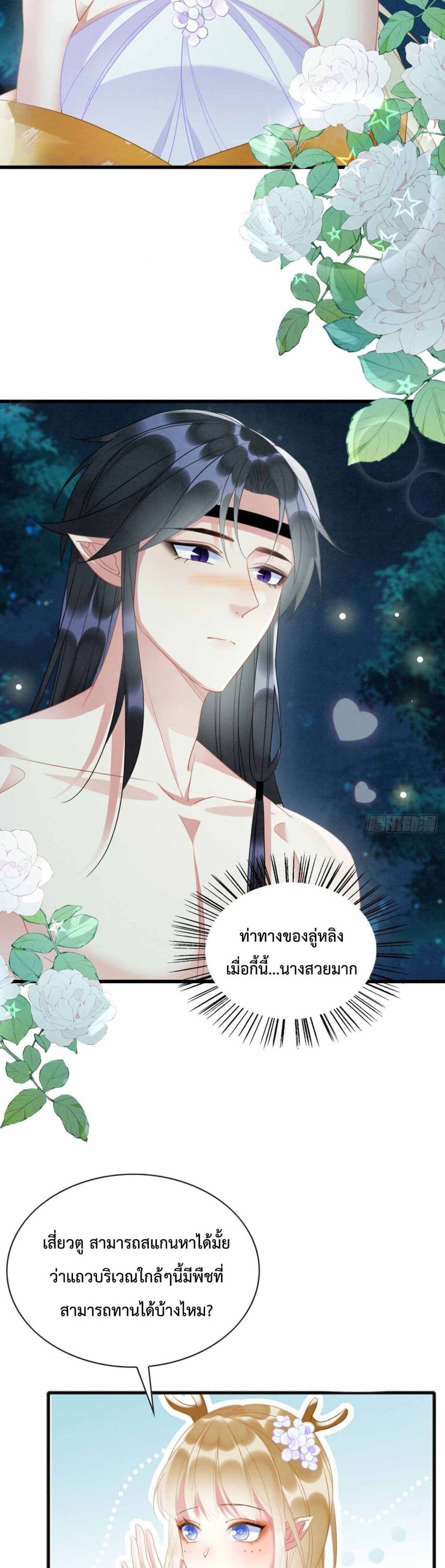 อ่านการ์ตูน Help! The Snake Husband Loves Me So Much! 4 ภาพที่ 24