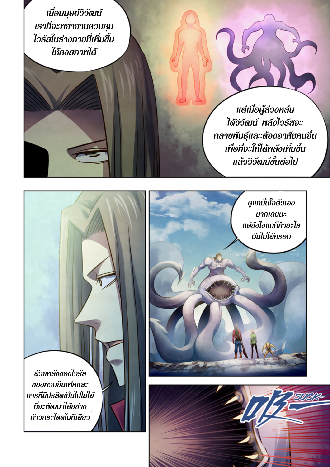 อ่านการ์ตูน The Last Human 331-335 ภาพที่ 47