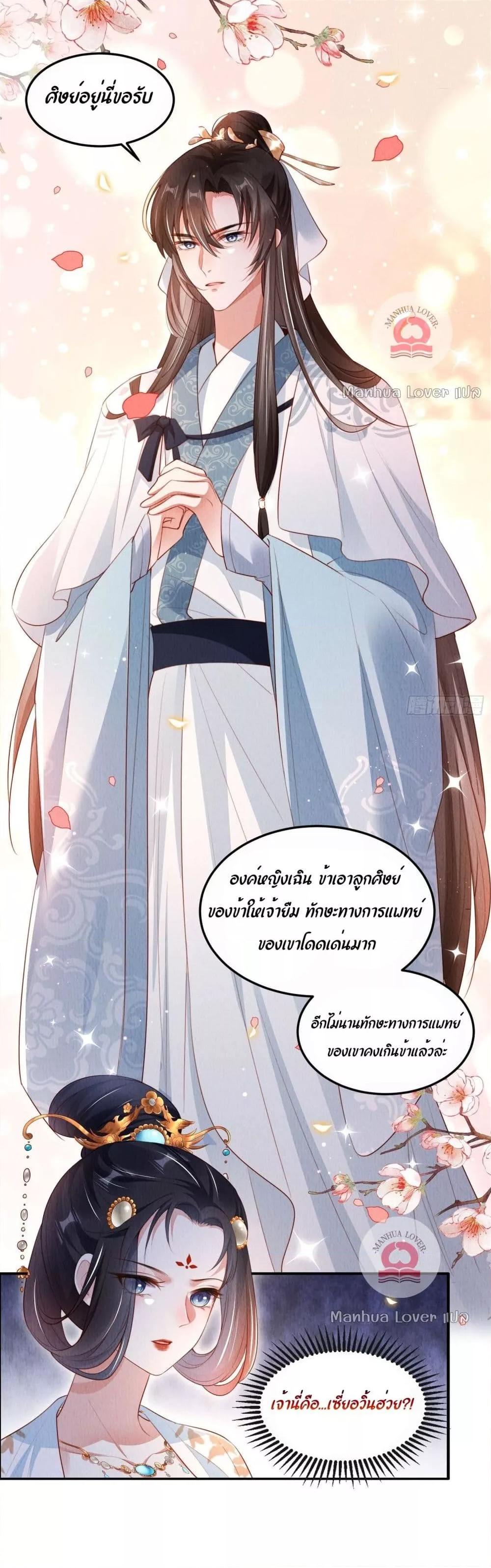 อ่านการ์ตูน After I Bloom, a Hundred Flowers Will ill 10 ภาพที่ 11