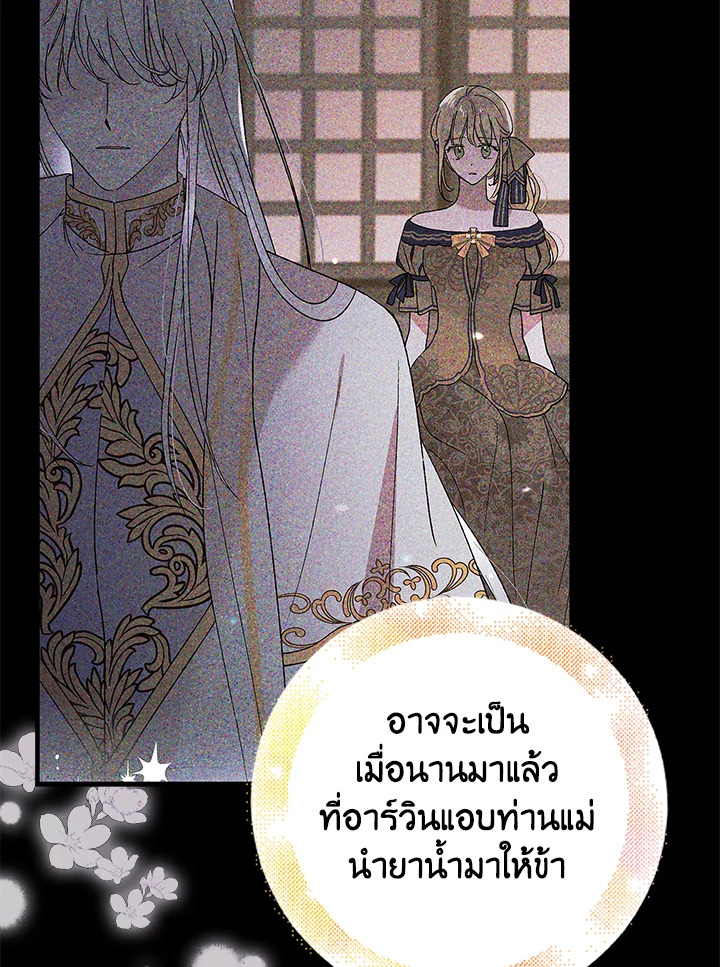 อ่านการ์ตูน A Way to Protect the Lovable You 78 ภาพที่ 37