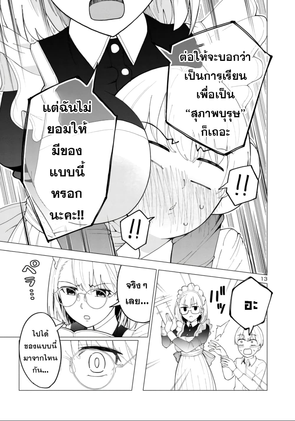 อ่านการ์ตูน The Maid Is a Vampire 1 ภาพที่ 12