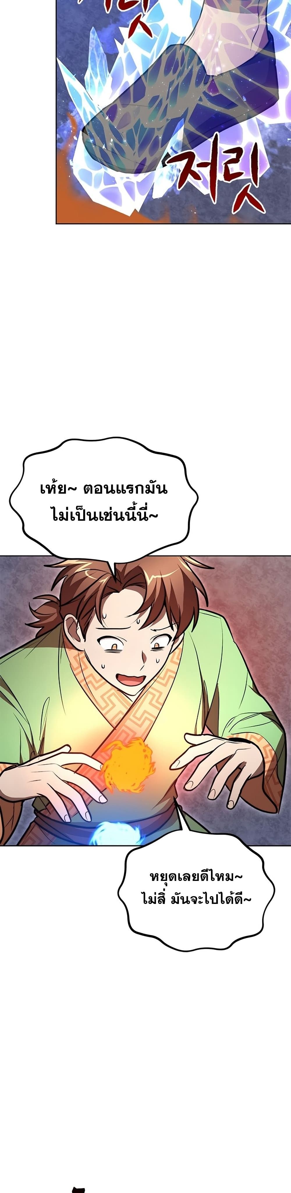 อ่านการ์ตูน Youngest Son of the NamGung Clan 20 ภาพที่ 40