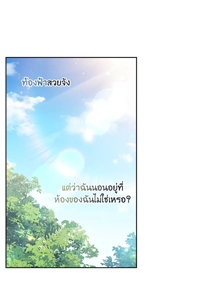 อ่านการ์ตูน The Princess in the Attic 12 ภาพที่ 67