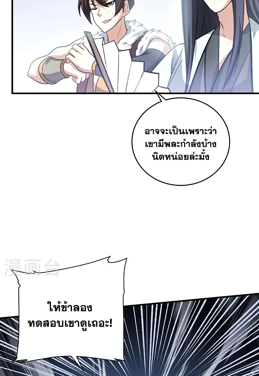 อ่านการ์ตูน WuDao Du Zun 628 ภาพที่ 28