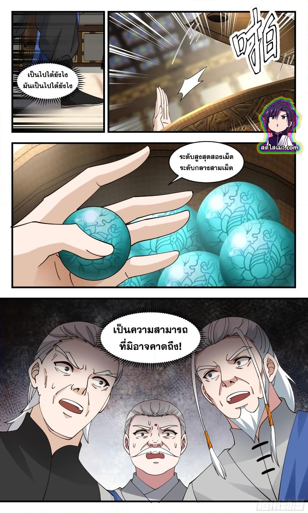 อ่านการ์ตูน Martial Peak 2840 ภาพที่ 8