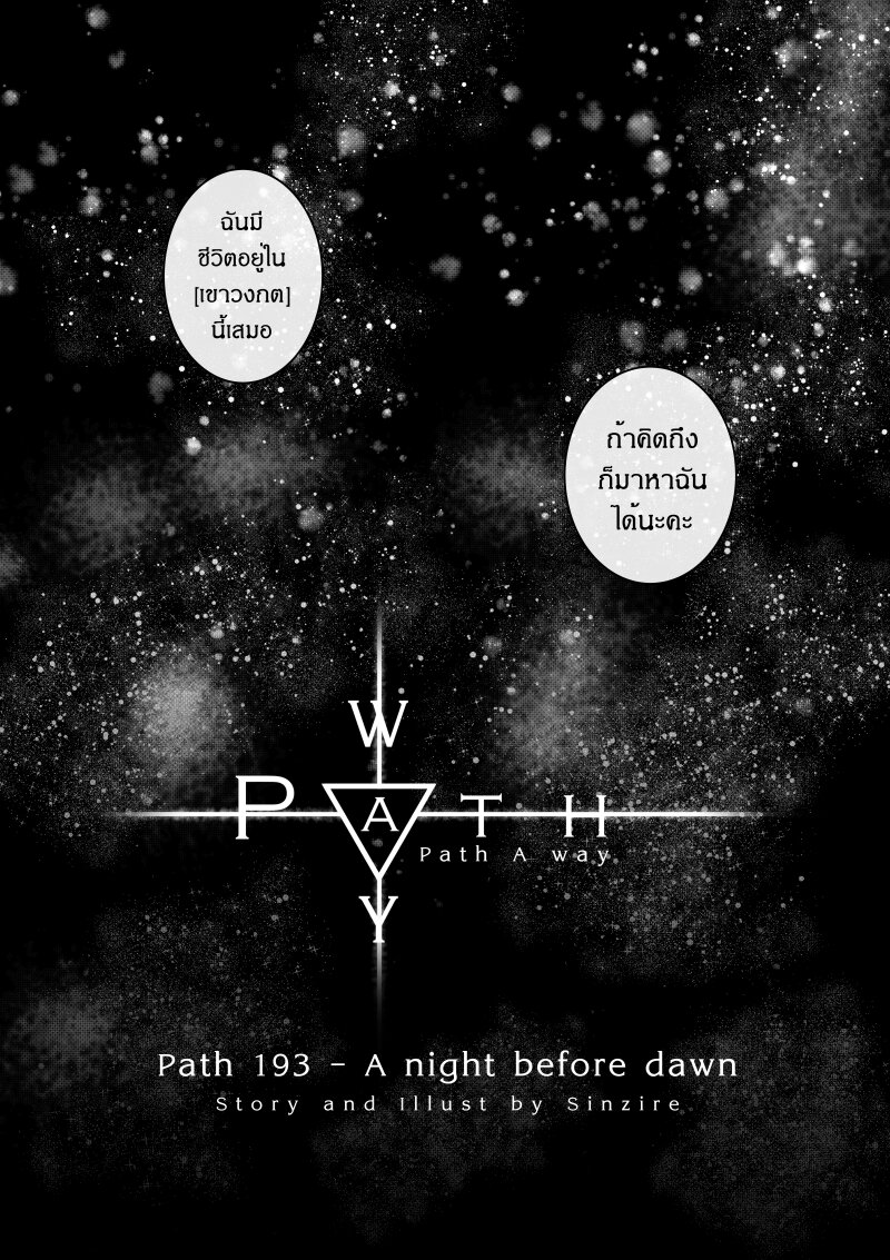 อ่านการ์ตูน Path A waY 193 ภาพที่ 11