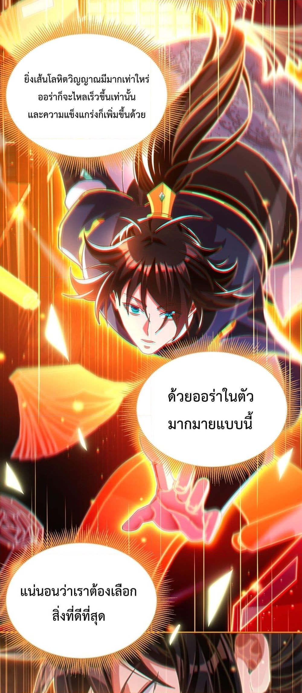 อ่านการ์ตูน Shocking The Empress Regnant, I am Invincible 4 ภาพที่ 42