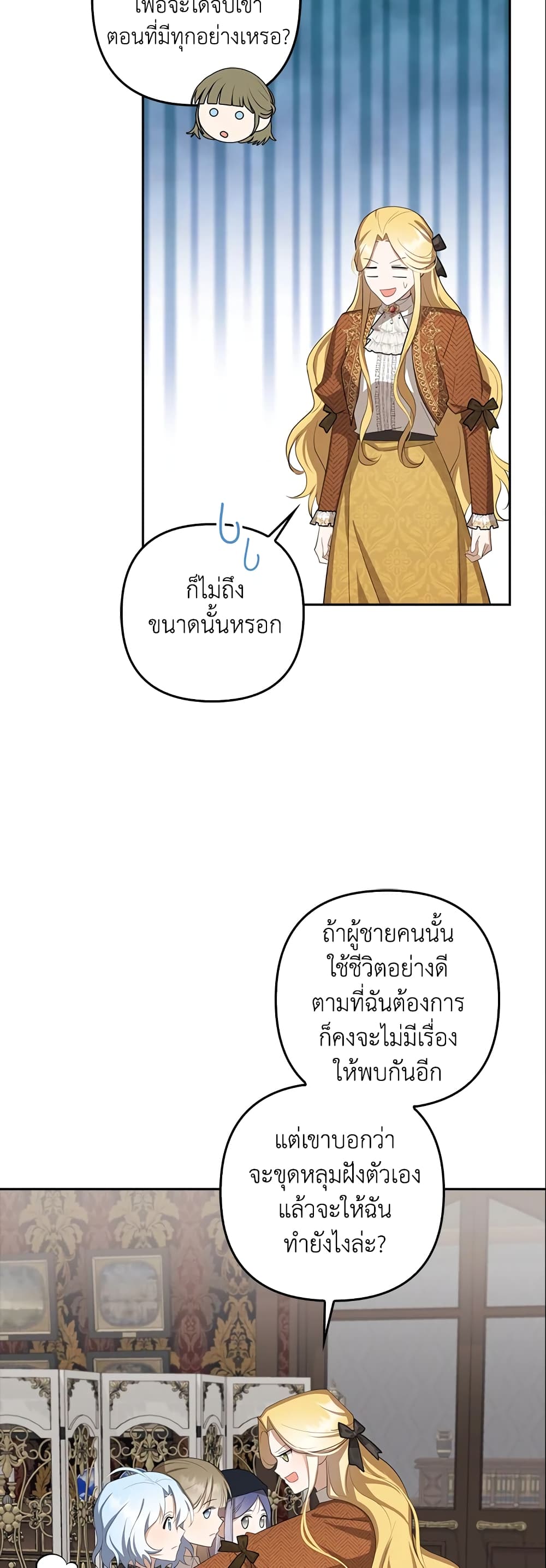 อ่านการ์ตูน A Con Artist But That’s Okay 20 ภาพที่ 7