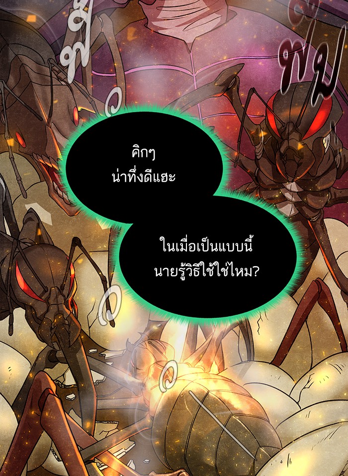 อ่านการ์ตูน Dungeons & Artifacts 16 ภาพที่ 107