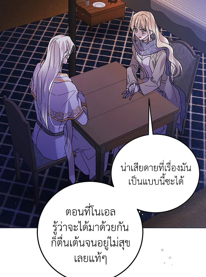 อ่านการ์ตูน A Way to Protect the Lovable You 39 ภาพที่ 20