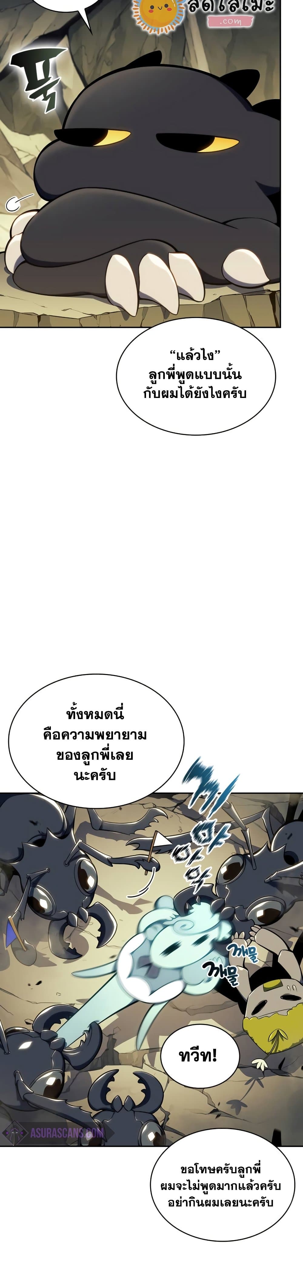 อ่านการ์ตูน Solo Max-Level Newbie 136 ภาพที่ 16