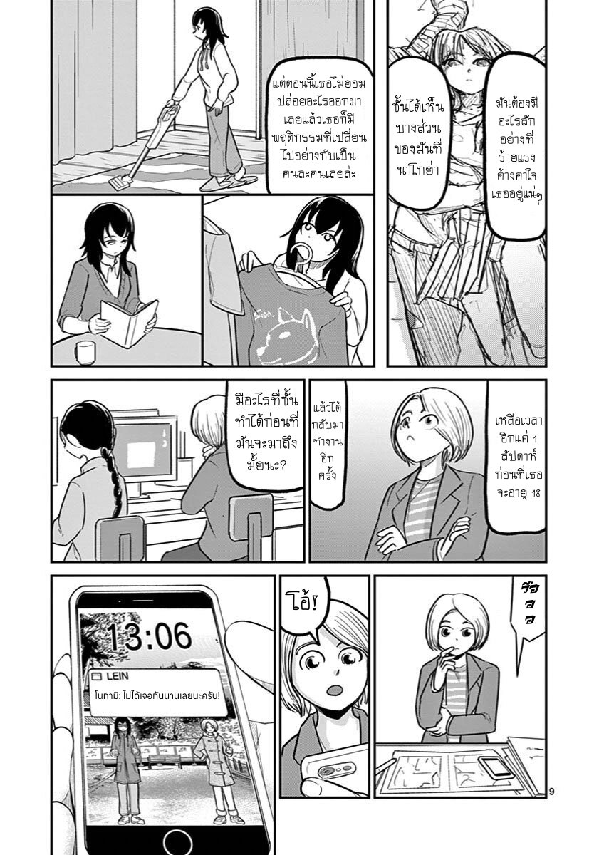 อ่านการ์ตูน Ah and Mm Are All She Says 23 ภาพที่ 9