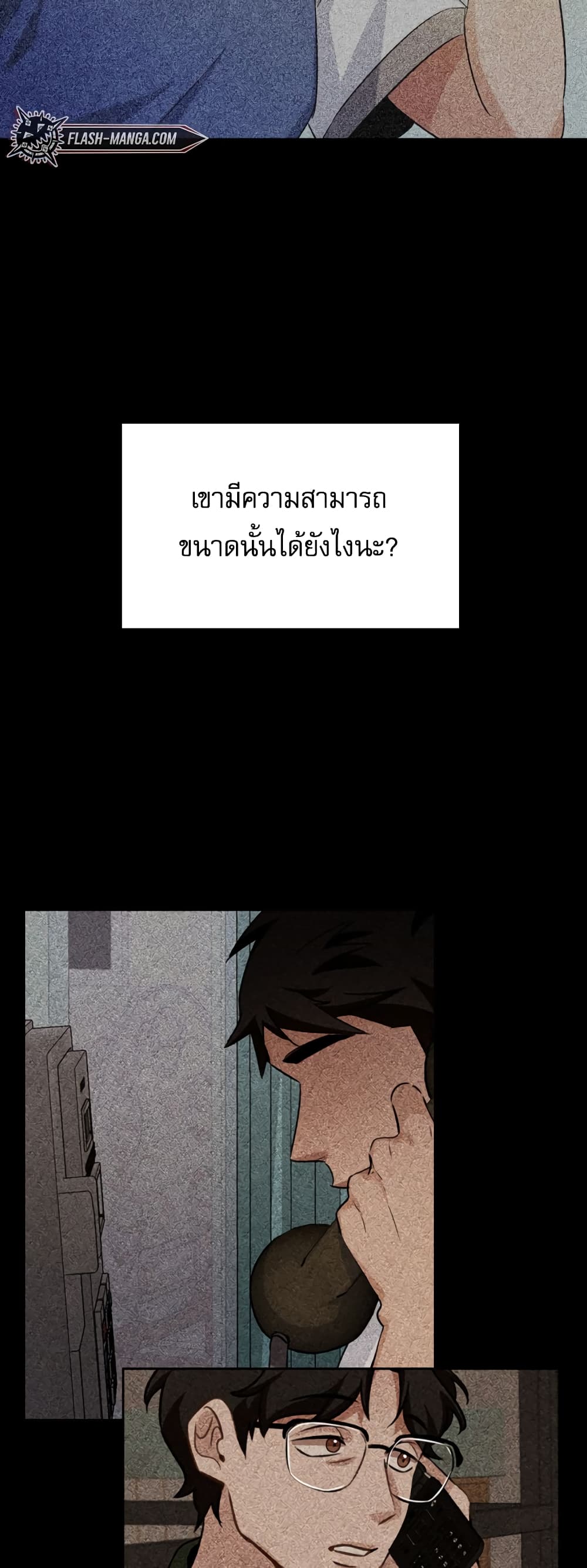 อ่านการ์ตูน Be the Actor 10 ภาพที่ 14