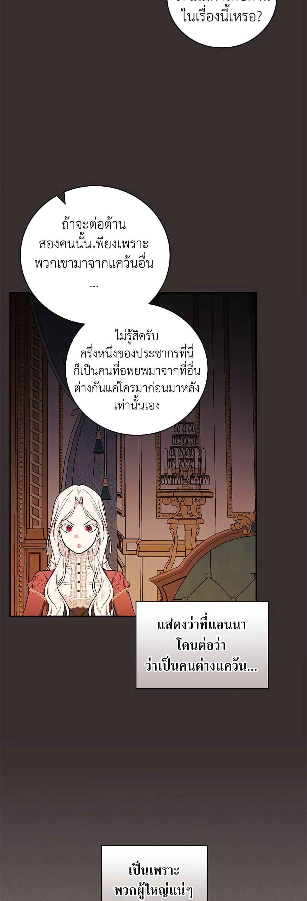 อ่านการ์ตูน I’ll Become the Mother of the Hero 44 ภาพที่ 44