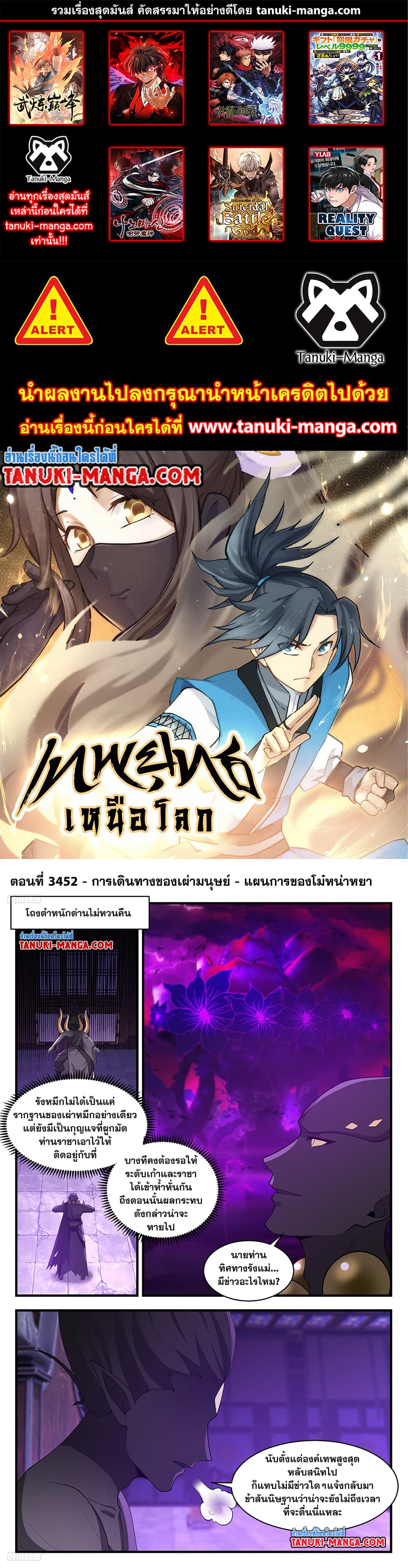 อ่านการ์ตูน Martial Peak 3452 ภาพที่ 1