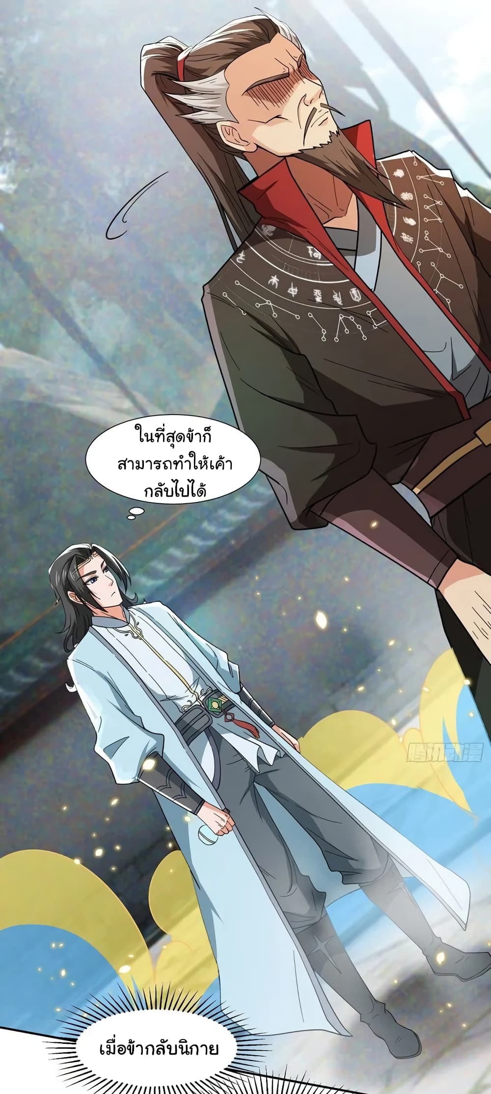 อ่านการ์ตูน When The System Opens After The Age Of 100 7 ภาพที่ 9