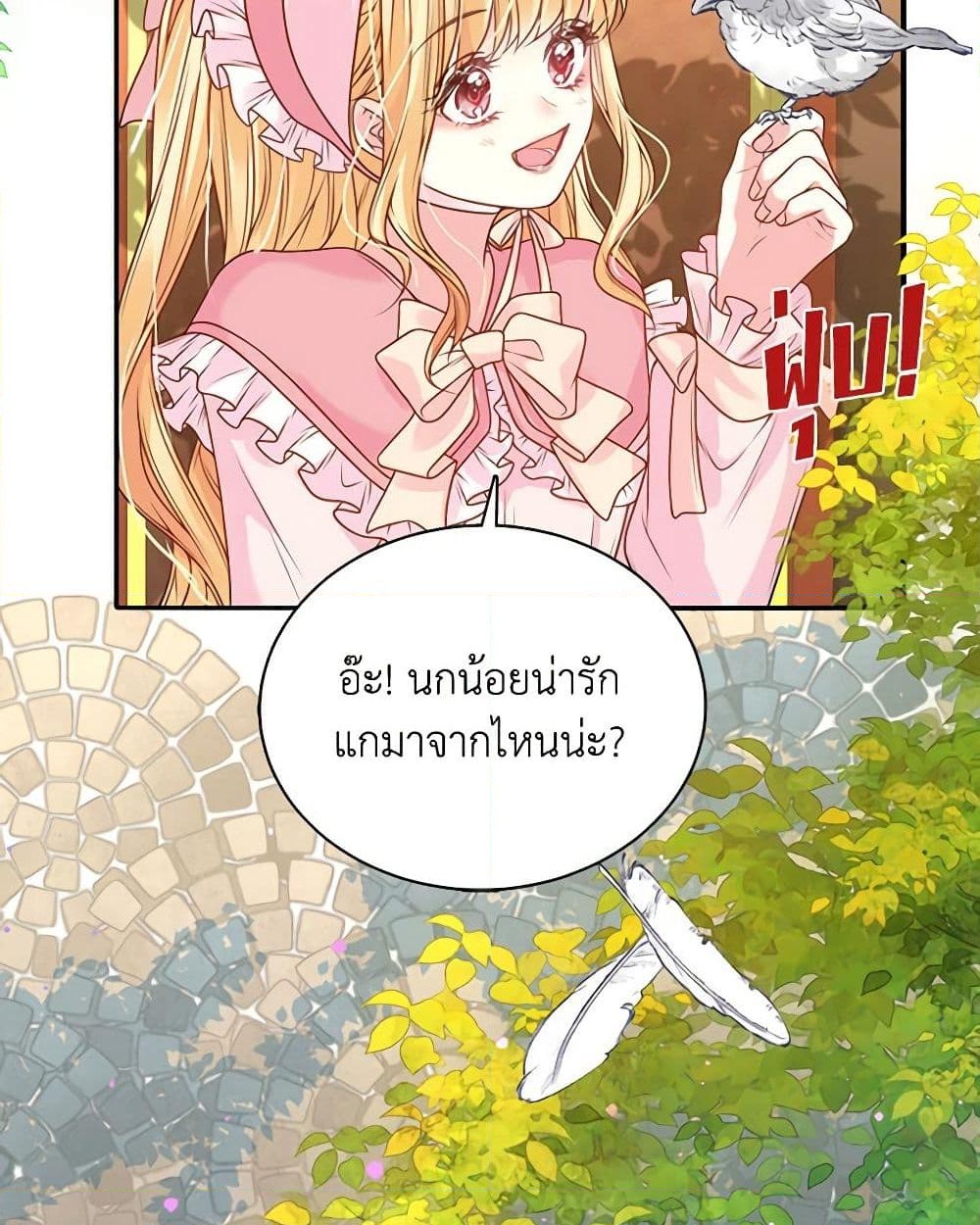 อ่านการ์ตูน Adopted Daughter Wants to Save the World 16 ภาพที่ 13