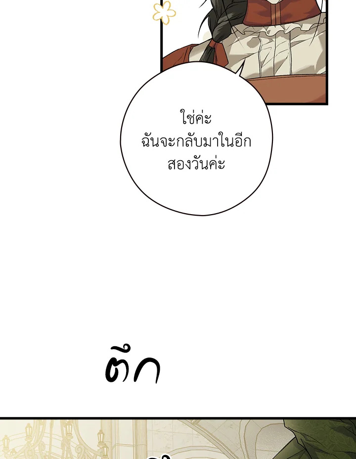 อ่านการ์ตูน The Lady’s Secret 17 ภาพที่ 41