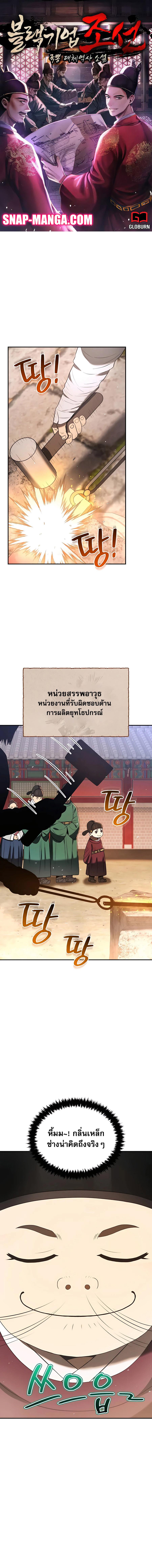 อ่านการ์ตูน Black Corporation Joseon 6 ภาพที่ 1