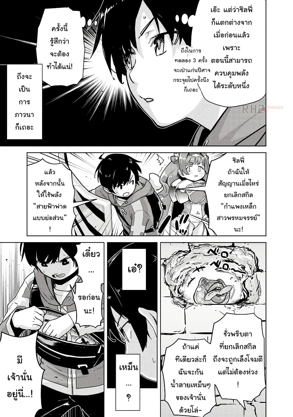 อ่านการ์ตูน Mob kara Hajimaru Tansaku Eiyuutan 6 ภาพที่ 11