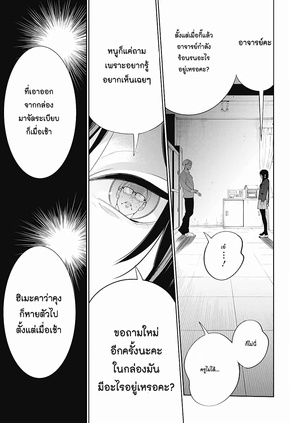 อ่านการ์ตูน Boku to Kimi no Nijuu Tantei 1 ภาพที่ 39