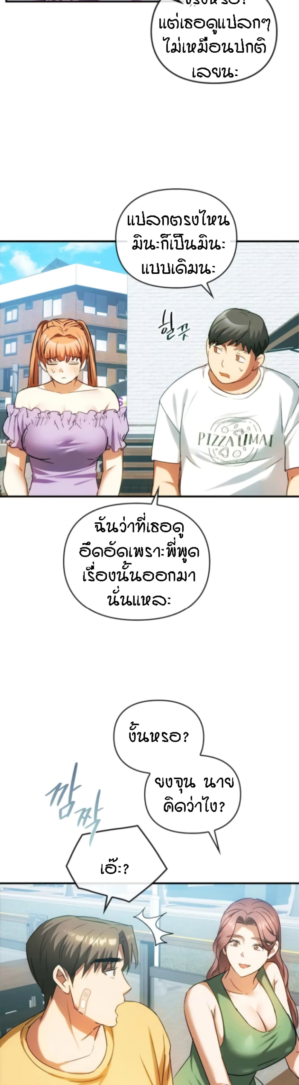 อ่านการ์ตูน Seducing Mother 27 ภาพที่ 8