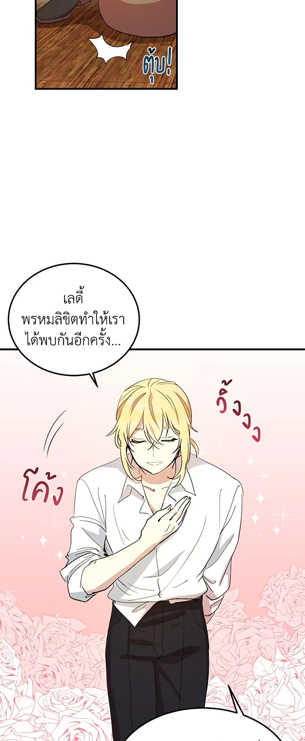 อ่านการ์ตูน What’s Wrong With You, Duke 9 ภาพที่ 10