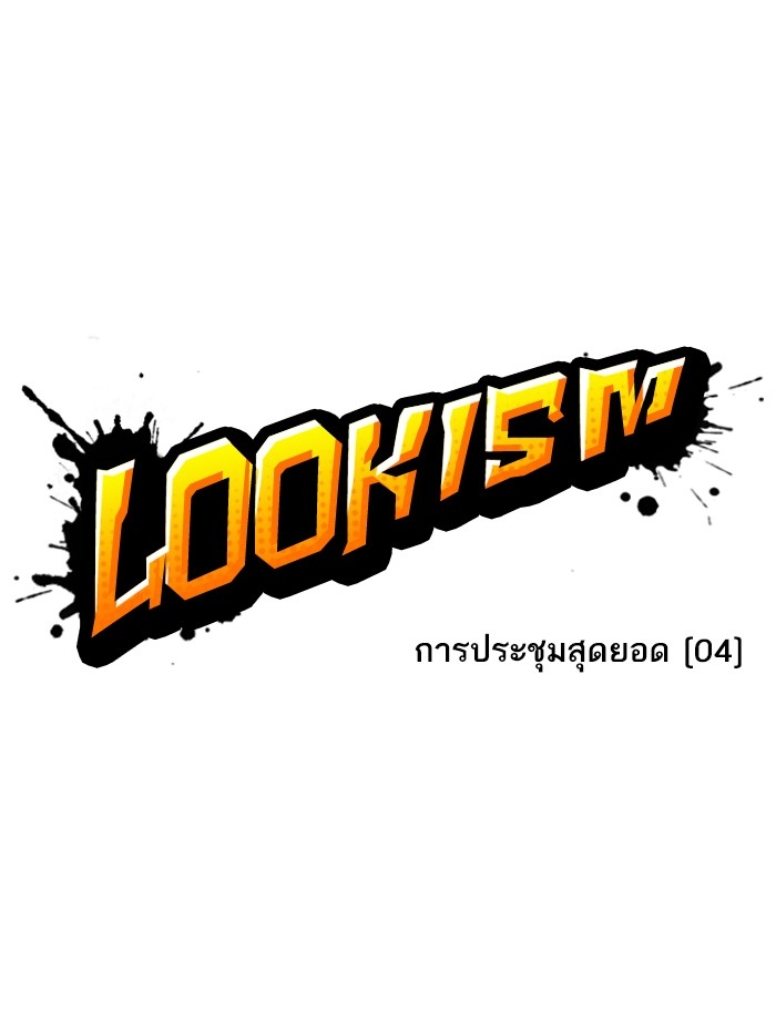 อ่านการ์ตูน Lookism 351 ภาพที่ 35