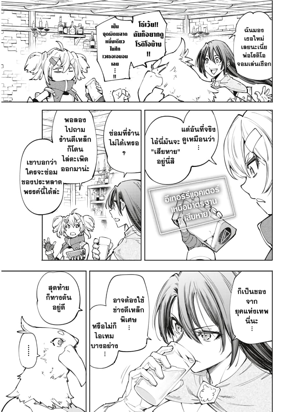 อ่านการ์ตูน Shangri-La Frontier 48 ภาพที่ 6