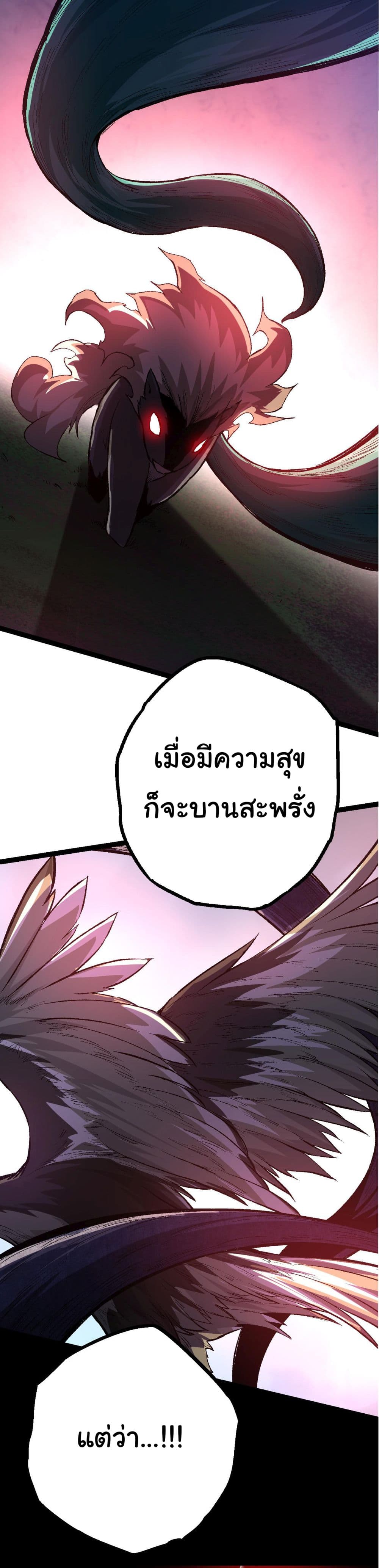 อ่านการ์ตูน Evolution from the Big Tree 10 ภาพที่ 47