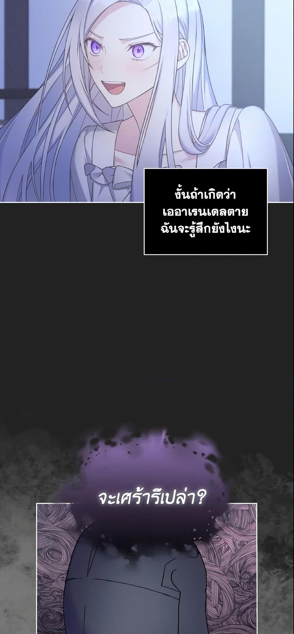 อ่านการ์ตูน May I Kill You, Your Majesty 14 ภาพที่ 14