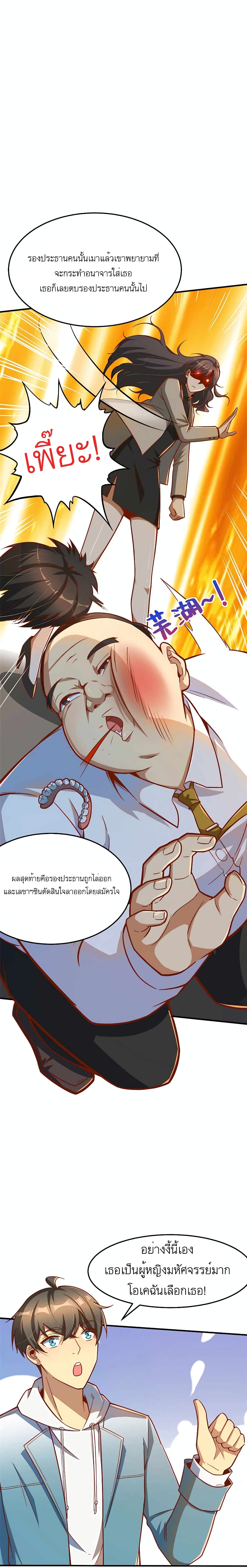 อ่านการ์ตูน Losing Money To Be A Tycoon 10 ภาพที่ 4