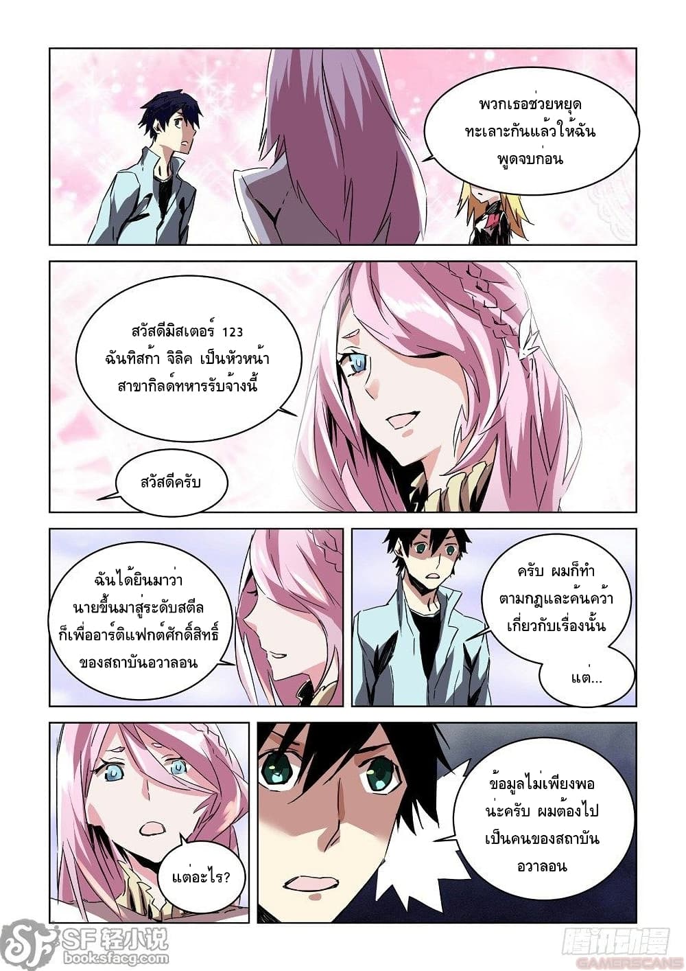 อ่านการ์ตูน After Transformation, Mine and Her Wild Fantasy 31 ภาพที่ 12